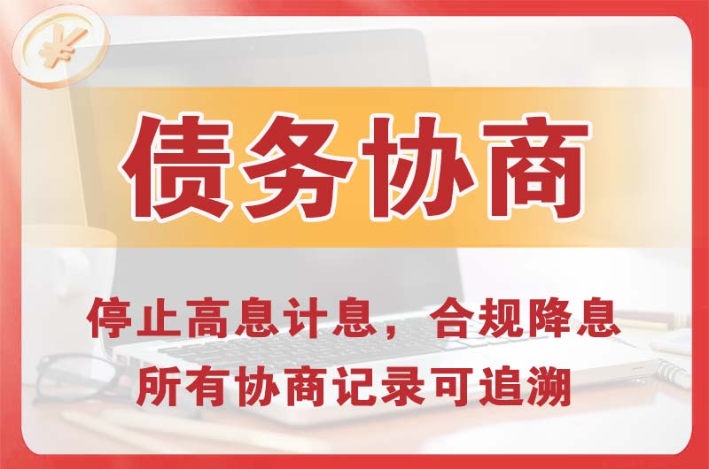 海西债务协商